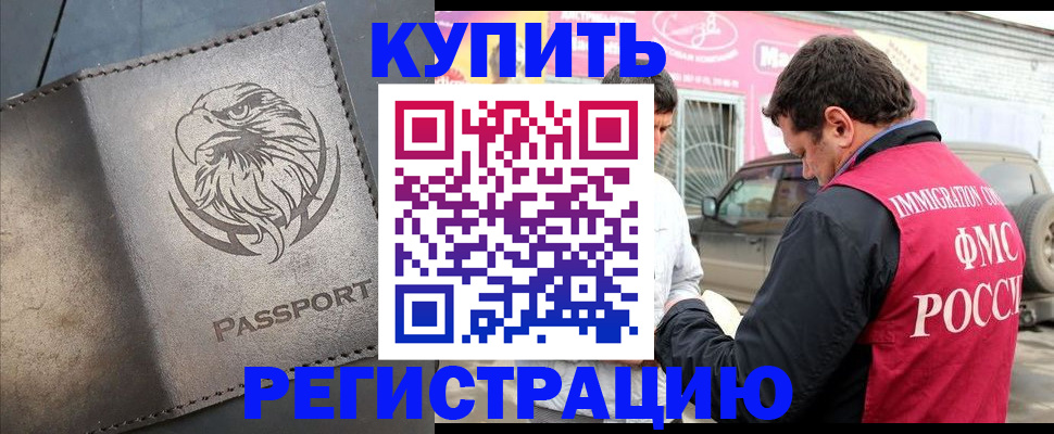 временная регистрация поиск в Белокурихе