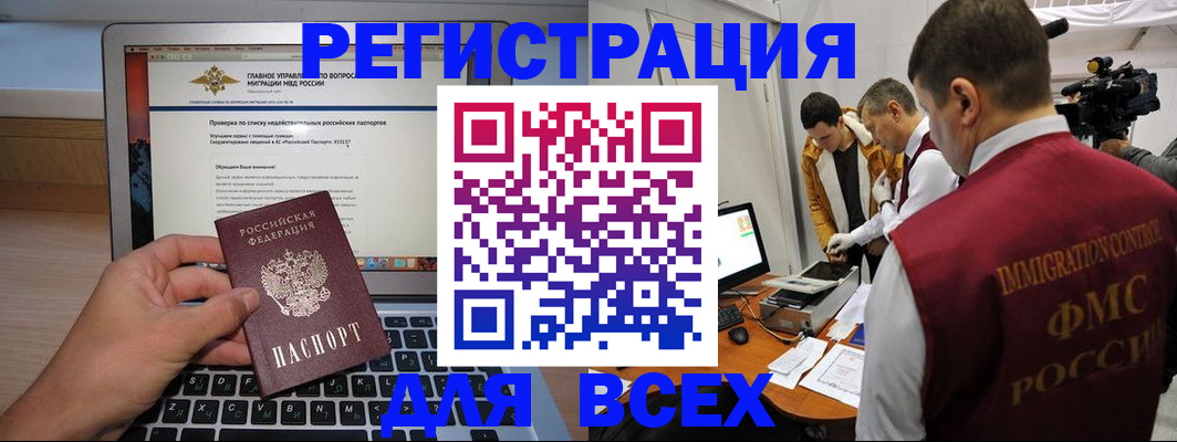 прописка регистрация в Белокурихе