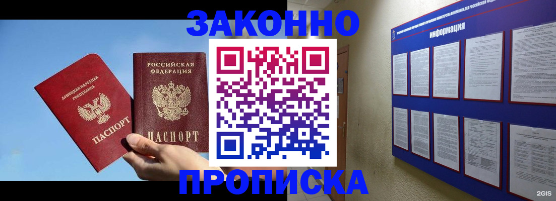 прописка гарантия в Белокурихе