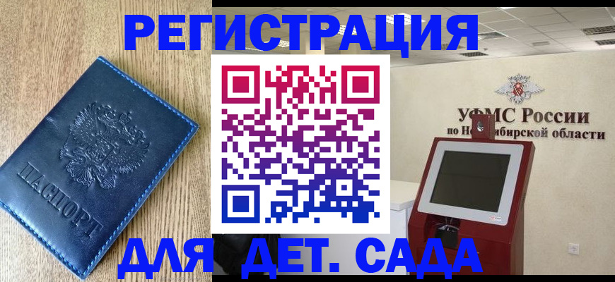 миграционный учет в Белокурихе
