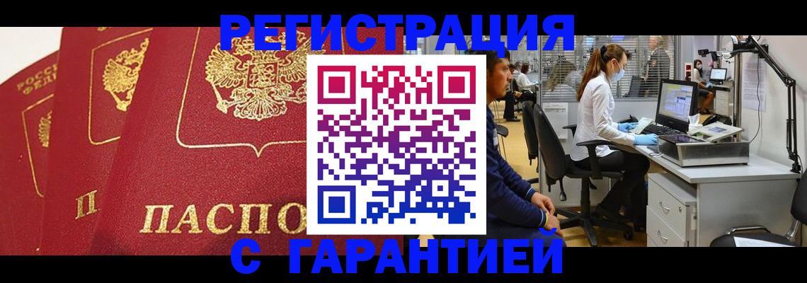 временная регистрация адрес в Белокурихе