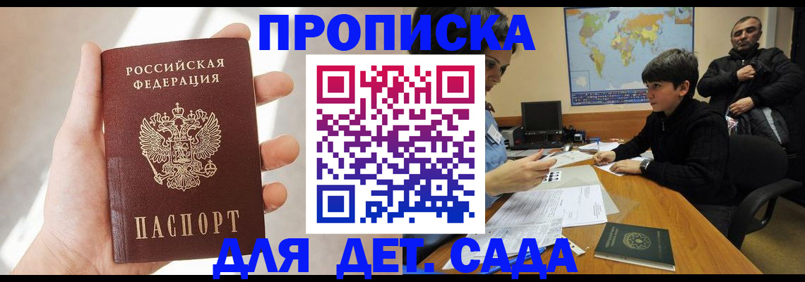 прописка для кредита в Белокурихе